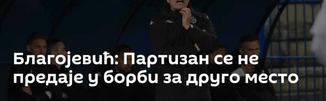 Благојевић: Партизан се не предаје у борби за друго место