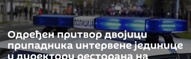 Одређен притвор двојици припадника интервене јединице и директору ресторана на Аутокоманди