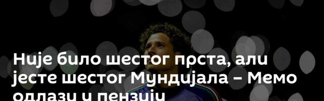 Није било шестог прста, али јесте шестог Мундијала – Мемо одлази у пензију