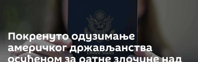 Покренуто одузимање америчког држављанства осуђеном за ратне злочине над Србима у логору Челебићи