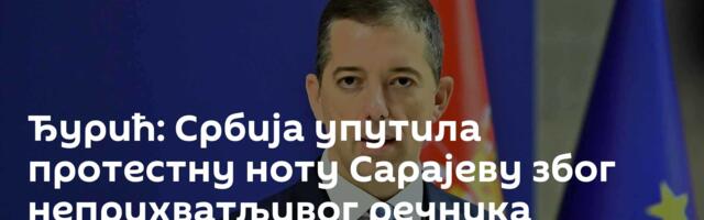 Ђурић: Србија упутила протестну ноту Сарајеву због неприхватљивог речника Конаковића