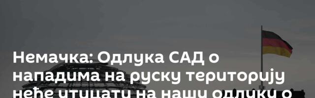 Немачка: Одлука САД о нападима на руску територију неће утицати на нашу одлуку о слању „тауруса“