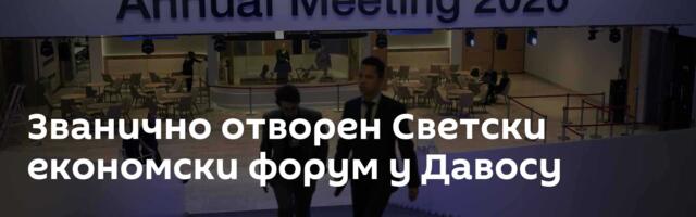 Званично отворен Светски економски форум у Давосу