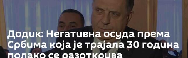 Додик: Негативна осуда према Србима која је трајала 30 година полако се разоткрива