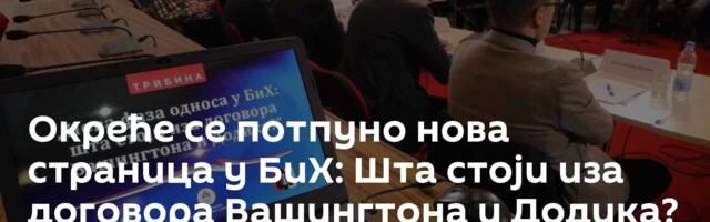 Окреће се потпуно нова страница у БиХ: Шта стоји иза договора Вашингтона и Додика?