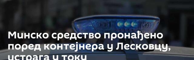 Минско средство пронађено поред контејнера у Лесковцу, истрага у току