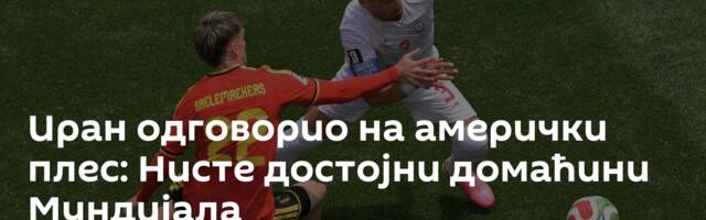 Иран одговорио на амерички плес: Нисте достојни домаћини Мундијала