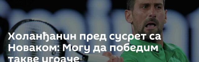 Холанђанин пред сусрет са Новаком: Могу да победим такве играче