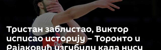 Тристан заблистао, Виктор исписао историју – Торонто и Рајаковић изгубили када нису смели