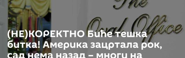 (НЕ)КОРЕКТНО Биће тешка битка! Америка зацртала рок, сад нема назад – многи на Западу пуцају од муке