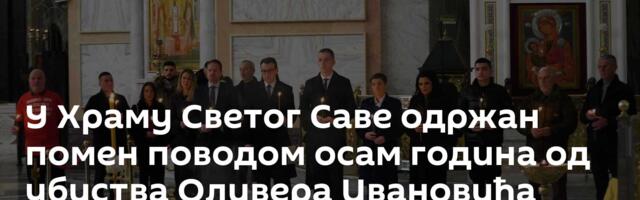 У Храму Светог Саве одржан помен поводом осам година од убиства Оливера Ивановића