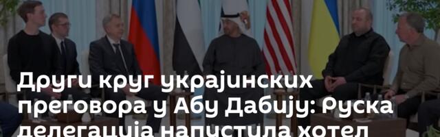 Други круг украјинских преговора у Абу Дабију: Руска делегација напустила хотел