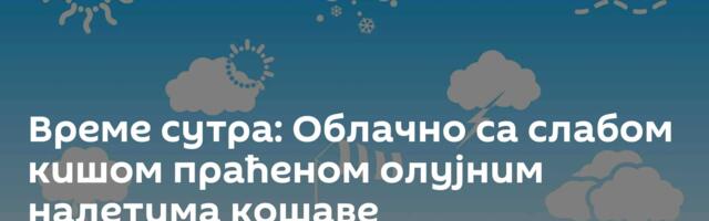 Време сутра: Облачно са слабом кишом праћеном олујним налетима кошаве