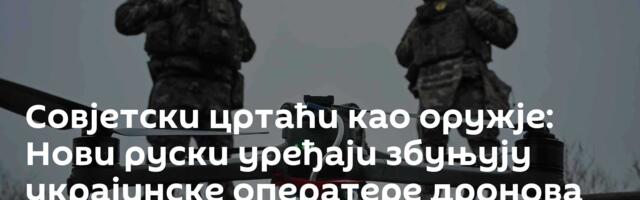 Совјетски цртаћи као оружје: Нови руски уређаји збуњују украјинске оператере дронова