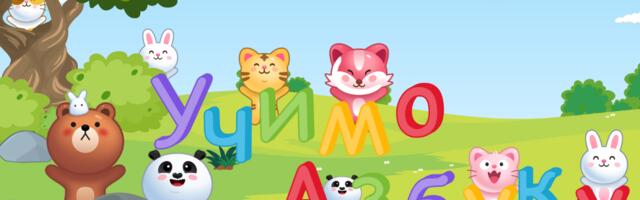 Učimo Azbuku: Besplatna aplikacija za učenje ćirilice!