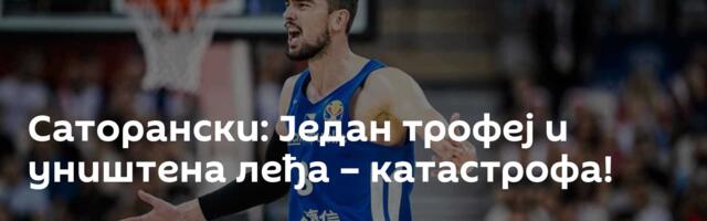 Саторански: Један трофеј и уништена леђа – катастрофа!