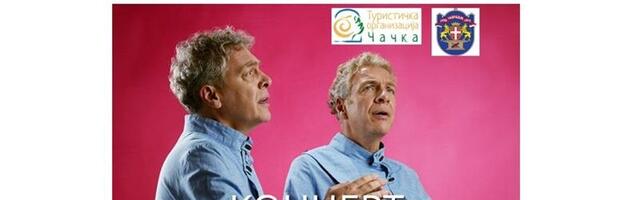 Концерт браће Теофиловић у Овчар Бањи одлаже се за среду