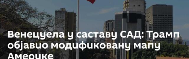 Венецуела у саставу САД: Трамп објавио модификовану мапу Америке