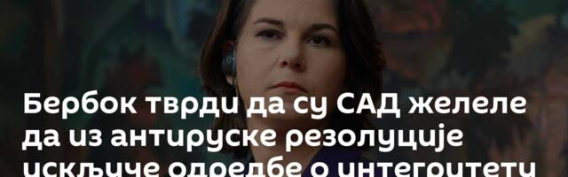 Бербок тврди да су САД желеле да из антируске резолуције искључе одредбе о интегритету Украјине