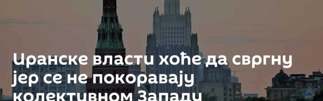 Иранске власти хоће да свргну јер се не покоравају колективном Западу