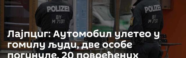 Лајпциг: Аутомобил улетео у гомилу људи, две особе погинуле, 20 повређених