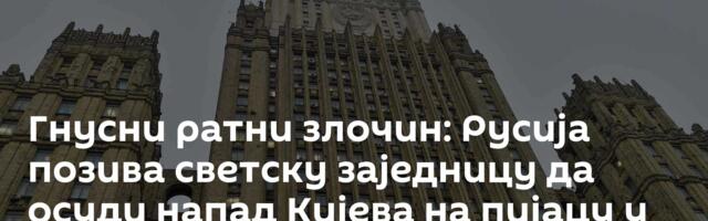 Гнусни ратни злочин: Русија позива светску заједницу да осуди напад Кијева на пијацу у Токмаку