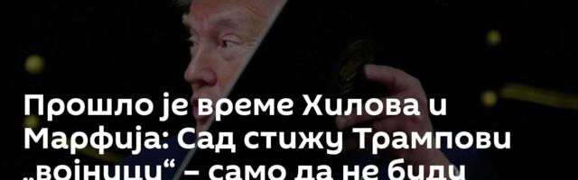 Прошло је време Хилова и Марфија: Сад стижу Трампови „војници“ – само да не буду слободни стрелци