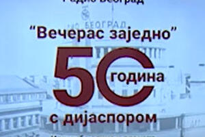 Златни јубилеј емисије „Вечерас заједно“, једне од најслушанијих емисија Радио Београда