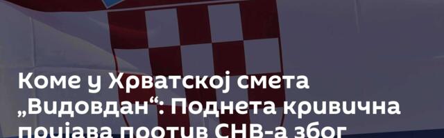 Коме у Хрватској смета „Видовдан“: Поднета кривична пријава против СНВ-а због наступа српских певача