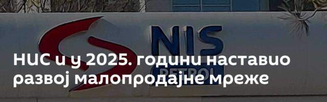 НИС и у 2025. години наставио развој малопродајне мреже