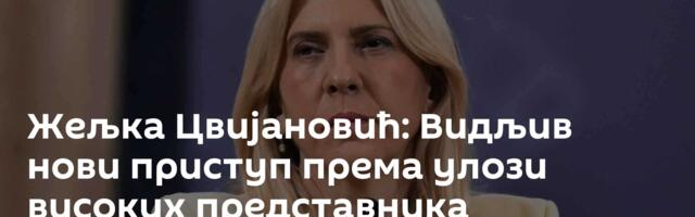 Жељка Цвијановић: Видљив нови приступ према улози високих представника