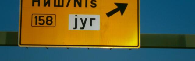 Otvoren javni poziv za predloge kandidata za nagradu „11. januar”