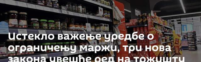 Истекло важење уредбе о ограничењу маржи, три нова закона увешће ред на тржишту
