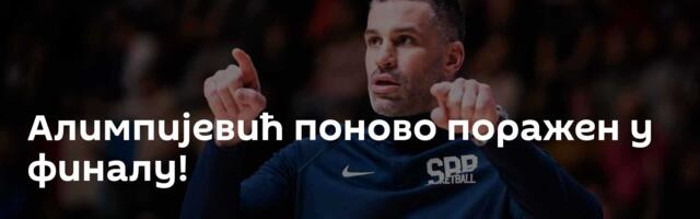 Алимпијевић поново поражен у финалу!