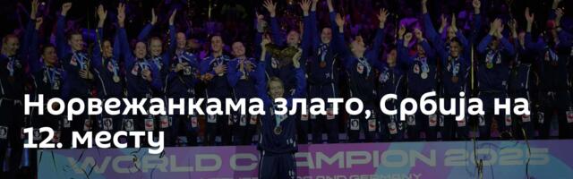 Норвежанкама злато, Србија на 12. месту