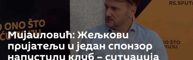 Мијаиловић: Жељкови пријатељи и један спонзор напустили клуб – ситуација изазвана кризом резултата