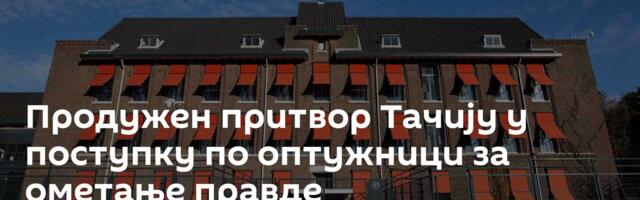 Продужен притвор Тачију у поступку по оптужници за ометање правде
