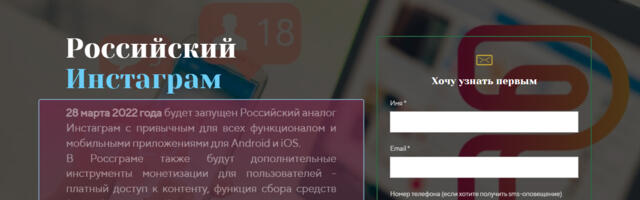 Rusi napravili svoj Instagram (Rossgram)