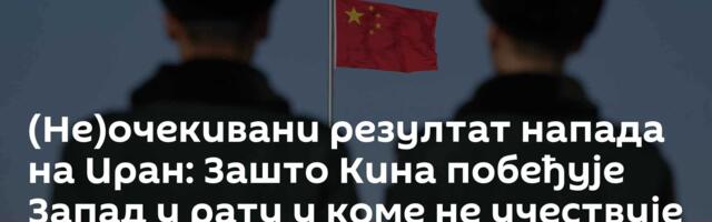 (Не)очекивани резултат напада на Иран: Зашто Кина побеђује Запад у рату у коме не учествује /видео/