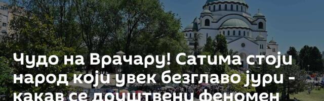 Чудо на Врачару! Сатима стоји народ који увек безглаво јури - какав се друштвени феномен крије иза