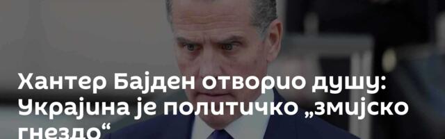 Хантер Бајден отворио душу: Украјина је политичко „змијско гнездо“
