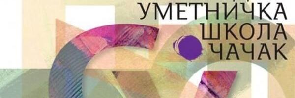 Припреме за пријемни испит за уметничку школу