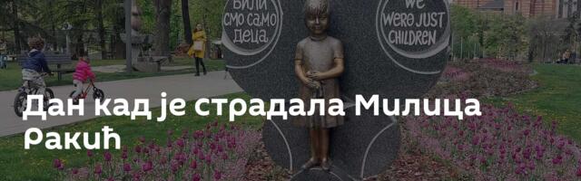 Дан кад је страдала Милица Ракић