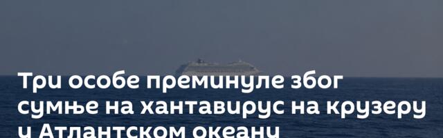 Три особе преминуле због сумње на хантавирус на крузеру у Атлантском океану