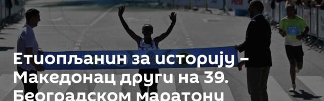 Етиопљанин за историју – Македонац други на 39. Београдском маратону