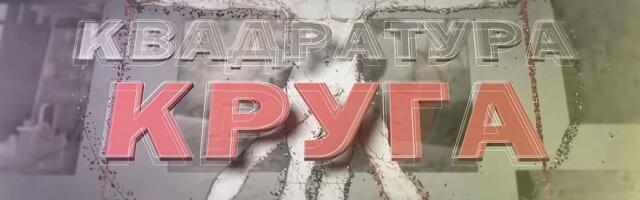 "Kvadratura kruga" prestaje da se emituje na RTS-u: "Neka im je Bog u pomoći"