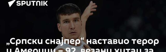 „Српски снајпер“ наставио терор у Америци – 92. везани хитац за историју!