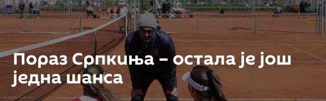 Пораз Српкиња – остала је још једна шанса