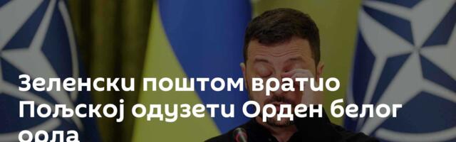 Зеленски поштом вратио Пољској одузети Орден белог орла