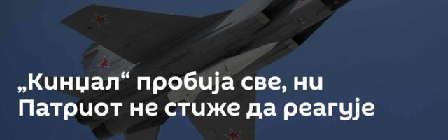 „Кинџал“ пробија све, ни Патриот не стиже да реагује